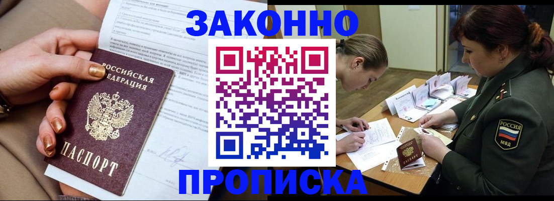 временная регистрация законно в Тихорецке