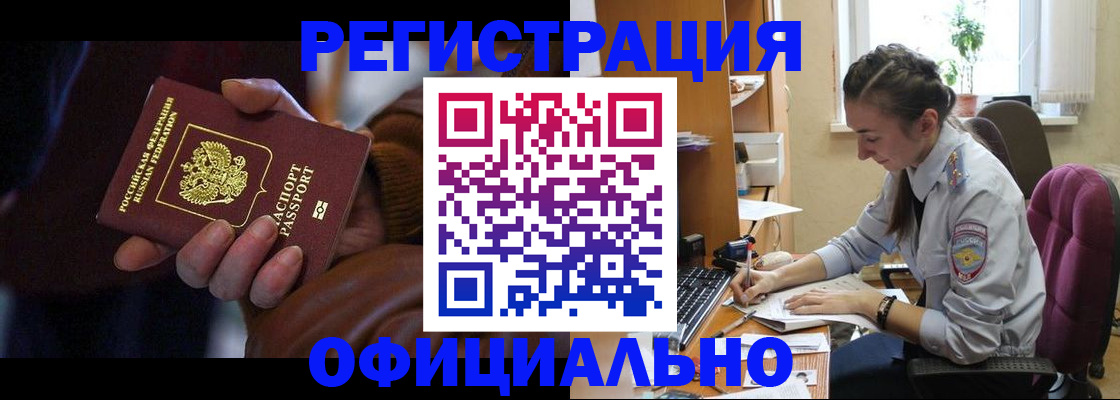 прописка штамп в Тихорецке