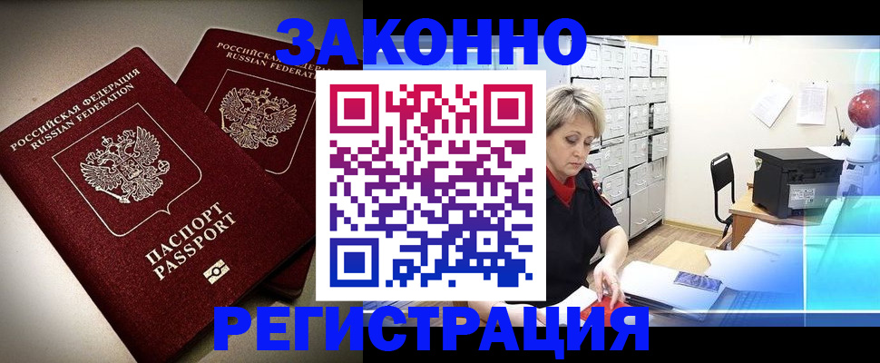 прописка паспорт в Тихорецке
