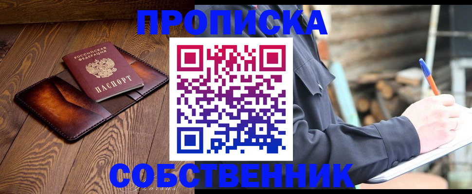 прописка от собственника в Тихорецке
