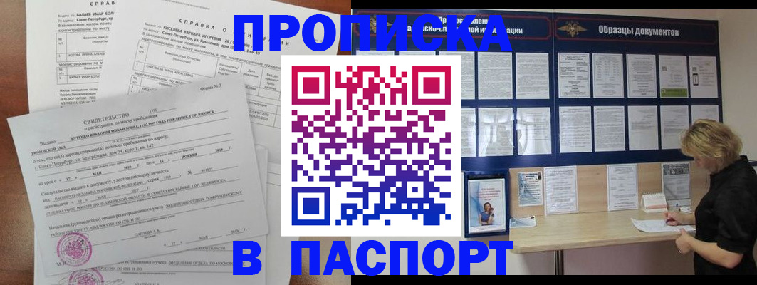прописка для работы в Тихорецке
