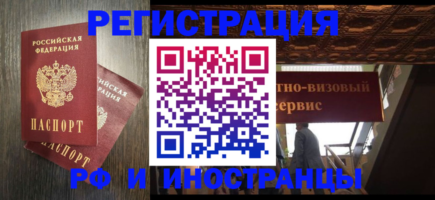 временная регистрация недорого в Тихорецке