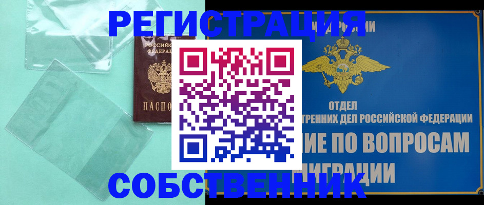 прописка в Тихорецке