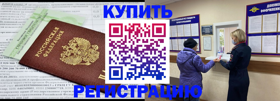 временная регистрация в квартире в Тихорецке
